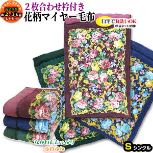 yyz 3w\ }C[ 2킹 ܕt {[ѕz VO ѕz ݕt 140×200cm 킽 3w\ ܕt ѕz ѕzzc VO 140×200cm  DȐF ݌Ɍ 