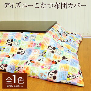 yyz fBYj[ |zcJo[  ` 200×240cmېOK R^cJo[ ӂƂJo[  |zcJo[lC Disney LN^[ς 