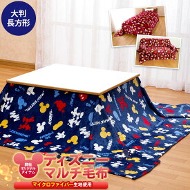 楽天市場 ミッキー こたつ用布団 カバー カーペット カーテン ファブリック インテリア 寝具 収納の通販