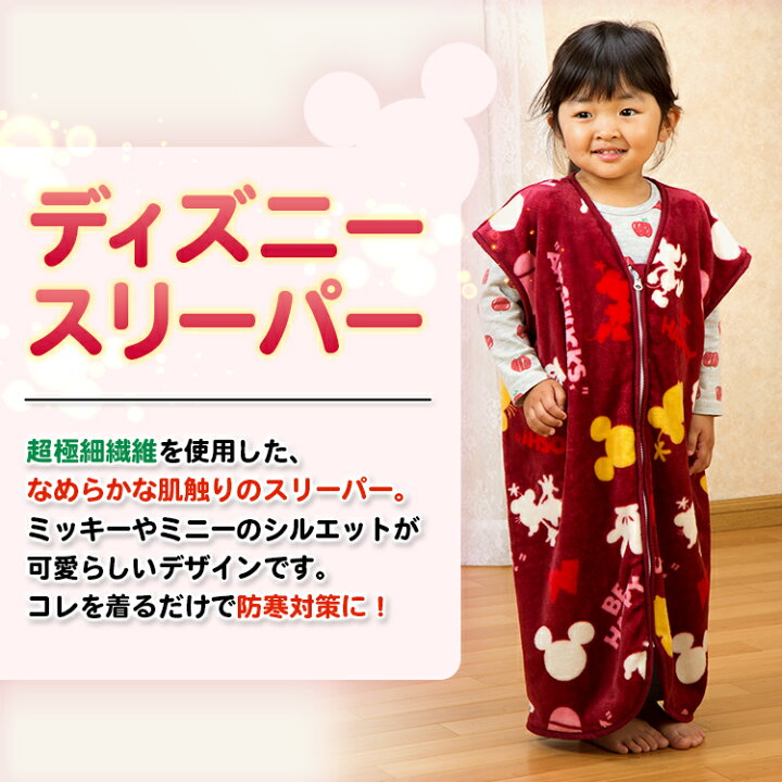 楽天市場 あす楽 スリーパー ディズニー 子供 人気の Disney ミッキー ミニー 子供 大人兼用 70 100cmインフルエンザ対策 寝冷え対策 風邪対策子供 かいまき キッズ ベビー スリーパーマイクロファイバー毛布 着る毛布 あったか ぽかぽか 自社ブランド良品