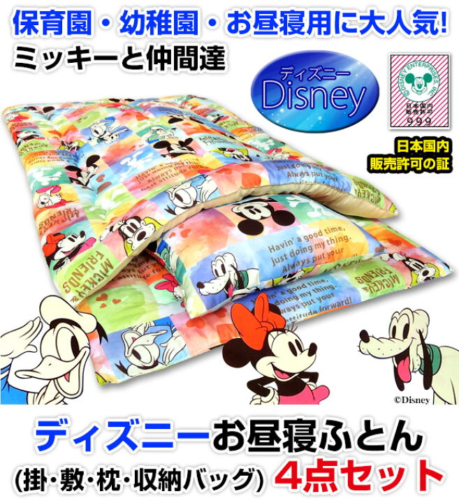 楽天市場】【あす楽】 お昼寝布団セット ディズニー掛け布団 敷布団 枕  