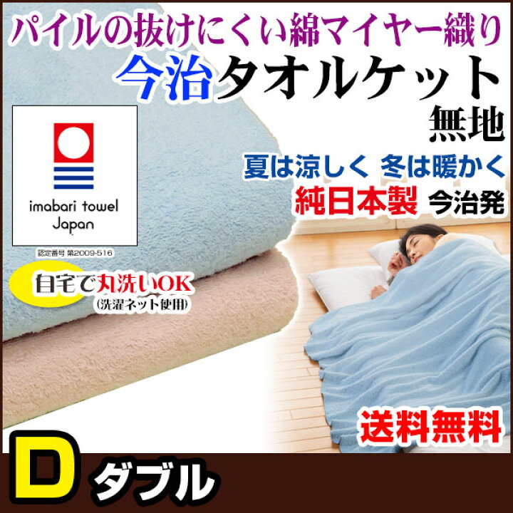 楽天市場】【楽天1位】 【あす楽】 今治 タオルケット ダブル 日本製夏 