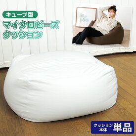 楽天市場 ビーズクッション カバー 白の通販