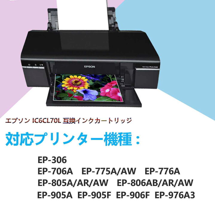 楽天市場】IC6CL70L (C/M/Y/LC/LM)-5色セット洗浄インクカートリッジに 