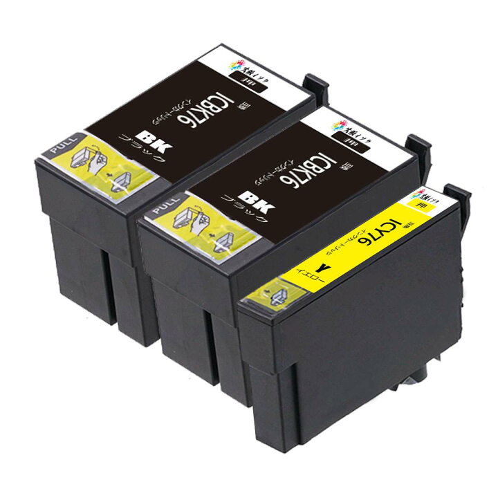 楽天市場】ICBK76ブラック黒2個 ICY76イエロー1個 2色3本セット 互換 