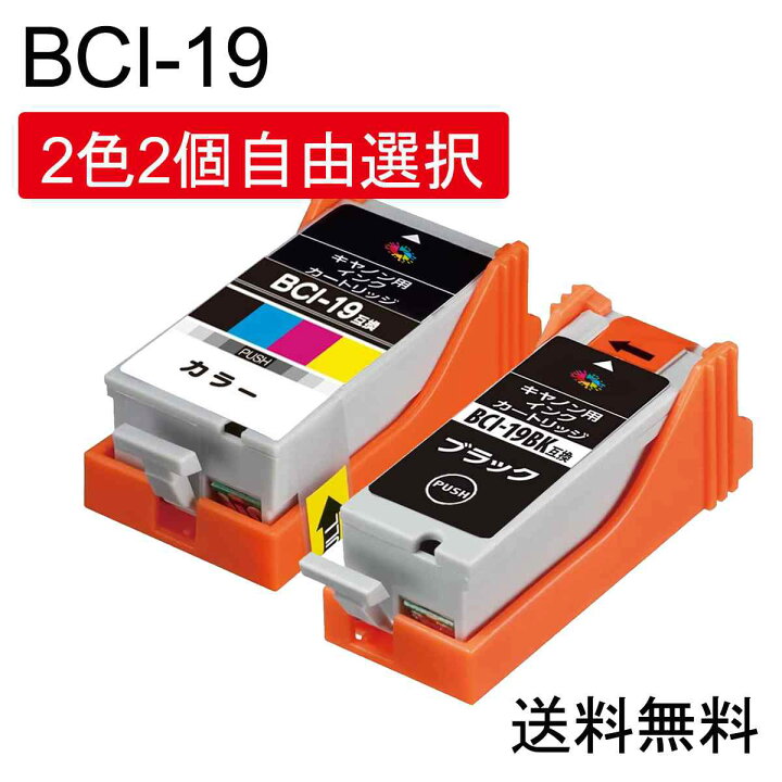 楽天市場】キャノン用Canon対応インクBCI-19BKブラック+BCI-19CLR 