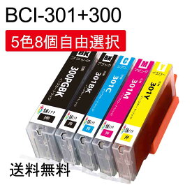 BCI-301+300/5MP BCI-300PGBK BCI-301 5色8個自由選択互換インクカートリッジ キャノンプリンター対応インク（BCI-300PGBK BCI-301BK BCI-301C BCI-301M BCI-301Yブラック/シアン/マゼンタ/イエロー）純正と併用可能インクタンク 個別包装汎用インク対応機種:PIXUS TS7530