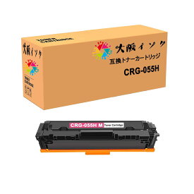 トナーカートリッジ CRG-055H互換 キャノン汎用トナーCRG-055H MマゼンタCRG-055HMAG 単品 対応機種：Satera MF745 MF745Cdw MF743 MF743Cdw MF741 MF741Cdw LBP664 LBP664C LBP662 LBP662C LBP661 LBP661C文字はくっきり 高品質や鮮明なカラーのトナーパウダーで印刷