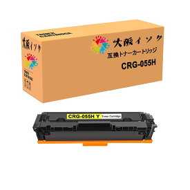 トナーカートリッジ CRG-055H互換 キャノン汎用トナーCRG-055H YイエローCRG-055HYEL 単品 対応機種：Satera MF745 MF745Cdw MF743 MF743Cdw MF741 MF741Cdw LBP664 LBP664C LBP662 LBP662C LBP661 LBP661C文字はくっきり 高品質や鮮明なカラーのトナーパウダーで印刷