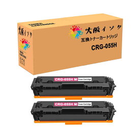 トナーカートリッジ CRG-055H互換 キャノン汎用トナーCRG-055H MマゼンタCRG-055HMAG 2本セット 対応機種：Satera MF745 MF745Cdw MF743 MF743Cdw MF741 MF741Cdw LBP664 LBP664C LBP662 LBP662C LBP661 LBP661C文字はくっきり 高品質や鮮明なカラーのトナーパウダーで印刷