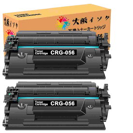 CRG-056 ブラック CRG056 056 2個セット キャノン対応プリンター用 互換トナーカートリッジ 対応機種: Satera LBP322i / LBP321 汎用トナー