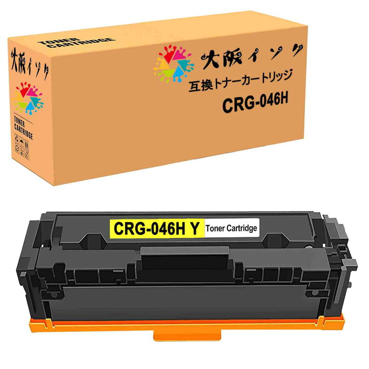 楽天市場】トナーカートリッジ CRG-046H互換 Canon(キャノン) 汎用 