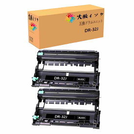 ブラザー用DR-32J互換ドラムユニット Brother対応ドラムユニットDR32J 2本セット 対応機種：DCP-L2660DW DCP-L2600DW FAX-L2800DW HL-L2460DW HL-L2400D MFC-L2880DW MFC-L2860DW 個別包装 国際認証大阪インク DR-32J汎用・互換ドラムユニットの印刷枚数:約15,000枚/1本