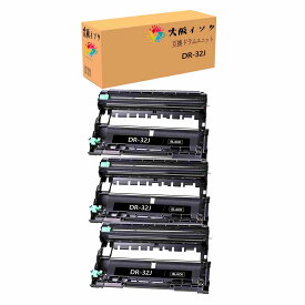 ブラザー用DR-32J互換ドラムユニット Brother対応ドラムユニットDR32J 3本セット 対応機種：DCP-L2660DW DCP-L2600DW FAX-L2800DW HL-L2460DW HL-L2400D MFC-L2880DW MFC-L2860DW 個別包装 国際認証大阪インク DR-32J汎用・互換ドラムユニットの印刷枚数:約15,000枚/1本
