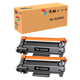 ブラザー用TN-32JXXL互換トナーカートリッジ Brother対応汎用トナーTN32JXXL 2本セット 対応機種：DCP-L2660DW DCP-L2600DW FAX-L2800DW HL-L2460DW HL-L2400D MFC-L2880DW MFC-L2860DW増量タイプ高発色 個別包装 国際認証大阪インクTN-32JXXL BKの印刷枚数：約5000枚/本