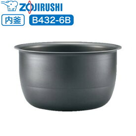 象印 炊飯器 炊飯ジャー 内釜 内鍋 内なべ B432-6B 【対応本体品番 : NP-Z10A / NP-ZE10 / NP-ZF10 / NP-ZF10A 】 専用 純正品 炊飯器用内釜 交換用 交換 買い替え 部品 単品 内釜のみ 内鍋のみ なべ 中容器 内容器 お釜 ジャー メーカー保証 B432 象印マホービン