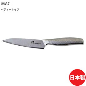 MAC アドバンスドアオリジナル ぺティーナイフ 【送料無料】