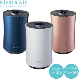 Kirala Air ハイブリッド空気清浄機 Prato プラット KAH-106【ホワイト/ピンク/ネイビー//全3色】