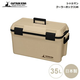 キャプテンスタッグ クーラーボックス 35L CAPTAIN STAG シャルマン ベージュ UE-89 パール金属 キャンプ アウトドア ピクニック 日本製 行楽 肩掛けベルト付属 持ち運び 便利 クーラーボックス 保冷ボックス 保冷バッグ アウトドアグッズ キャンプグッズ