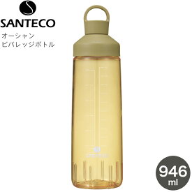 水筒 ボトル CB JAPAN シービージャパン SANTECO サンテコ オーシャンビバレッジボトル 946 抗菌 ベージュ 4573306868019 水筒 946ml 直飲み スポーツ ボトル プロテイン シェイカー 透明 大容量 アウトドア