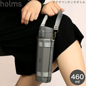 水筒 ワンタッチ オープン 460ml CB JAPAN シービージャパン dsk.pig ディーエスケーピグ holms オクタワンタッチボトル 460 グレー 4573306868989 ホルダー 保冷 保温 直飲み 真空断熱 ステンレスボトル ピクニック アウトドア コーヒー お茶 紅茶