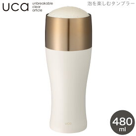 お酒 コップ CB JAPAN シービージャパン uca ユーシーエー 泡を楽しむタンブラー ホワイト タンブラー マイタンブラー ビールタンブラー コップ お酒 味 香り 泡 香り シェイプライン 飲み口 サイズ 美味い 飲みやすい