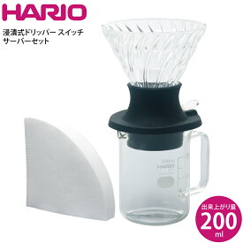 HARIO ハリオ 浸漬式ドリッパー スイッチ サーバーセット SSD-5012-B 4977642728172