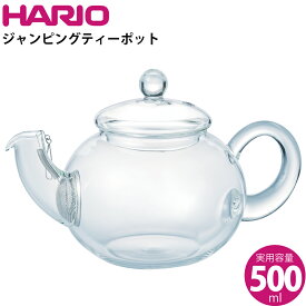 ハリオ HARIO ジャンピングティーポット500ml JP-2-SV