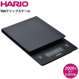 ハリオ HARIO V60 V60 ドリップスケール VSTN-2000B