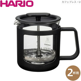 HARIO ハリオ カフェプレス・U CPU-2-B CPU-2-B 4977642105843