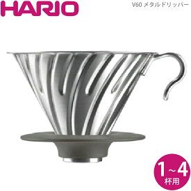 HARIO ハリオ V60 メタルドリッパー O-VDM-02-HSV 4977642040014