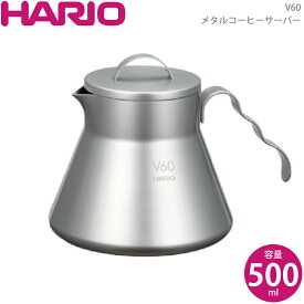 HARIO ハリオ V60 メタルコーヒーサーバー O-VCSM-50-HSV 4977642040045