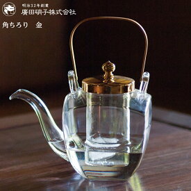 廣田硝子 角ちろり 金 154-GLD 4977678290841 中子付き 450ml ちろり 熱燗 日本酒 温め 酒器 燗酒 お燗 冷酒 ガラス おしゃれ【廣田ガラス 廣田がらす ガラス】