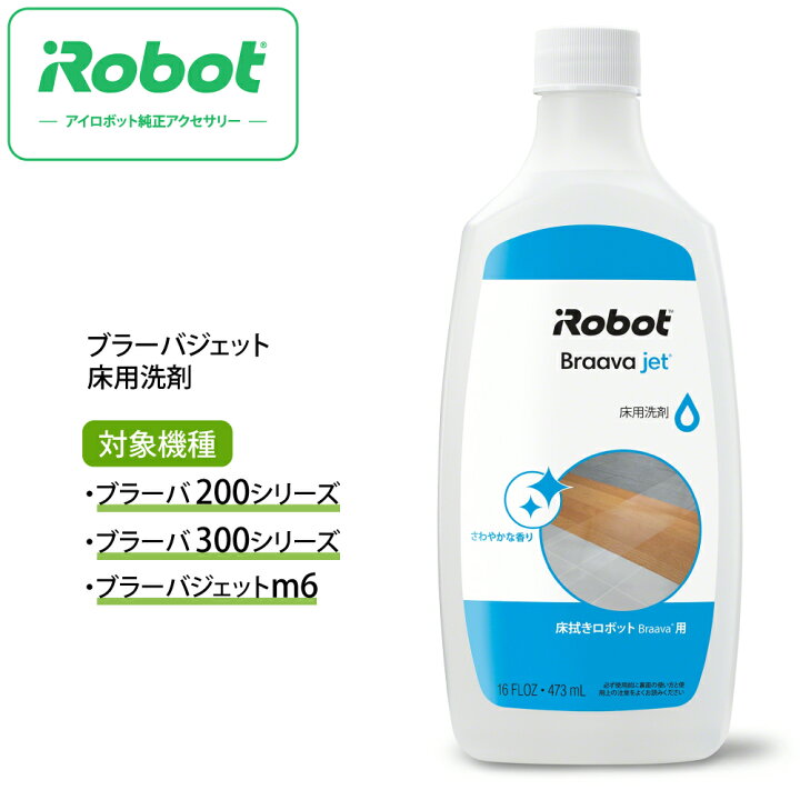 ブラーバ ジェット 床用 洗剤 アイロボット iRobot 4632816 ブラーバジェット m6 対応 消耗品 部品 純正 日本正規品  国内正規品 交換 部品 アクセサリー 交換用 良品百科 