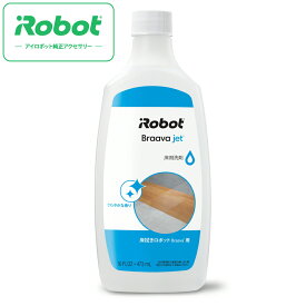 ブラーバ ジェット 床用 洗剤 アイロボット iRobot 4632816 ブラーバジェット m6 対応 消耗品 部品 純正 日本正規品 国内正規品 交換 部品 アクセサリー 交換用