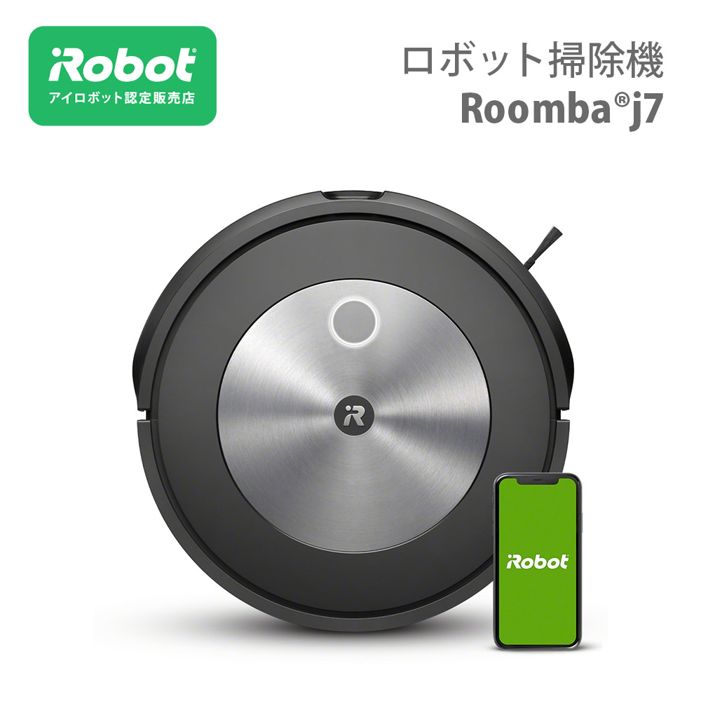 楽天市場】ルンバ j7 iRobot アイロボット ロボット掃除機