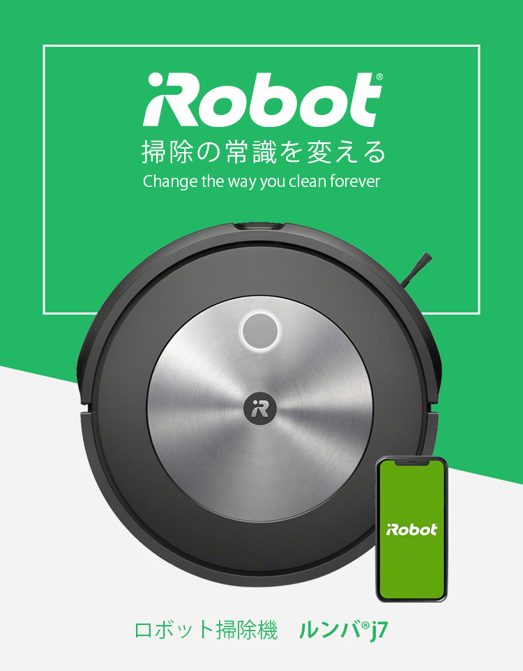 楽天市場】【10000円 キャッシュバック CP 対象】ルンバ j7 iRobot 