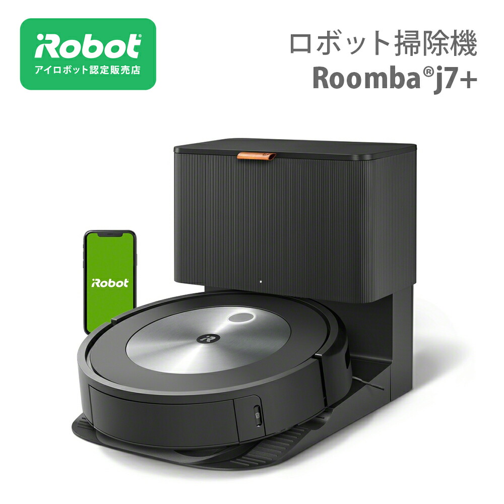 楽天市場】ルンバ j7+ iRobot アイロボット お掃除ロボット