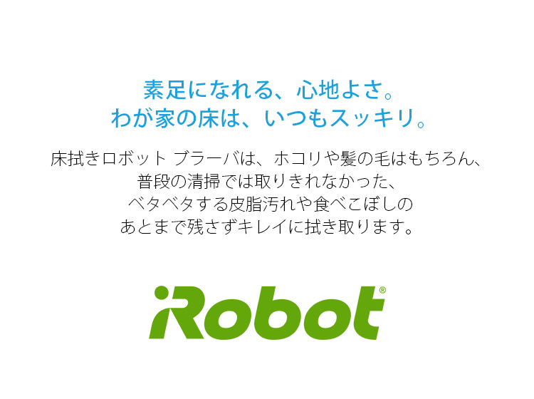 楽天市場】ブラーバ 390j アイロボット iRobot B390060 掃除ロボット 