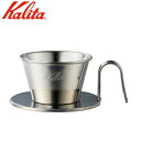 カリタ コーヒー ドリッパー ステンレス製 日本製 Kalita TSUBAME ステンレス ドリッパー 家庭用 1人用 ～2人用 WDS-1…