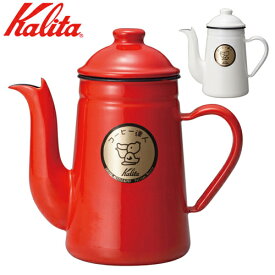 カリタ Kalita ホーロー製ポット コーヒー達人・ペリカン1L JAN: 4901369521822