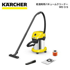 掃除機 乾湿両用 バキュームクリーナー ケルヒャー KARCHER WD 3S 16281450 ステンレス ステンレス製ボディ 家電 生活家電 クリーナー 掃除機 掃除 キャニスター型 液体吸引 ゴミ ごみ 落ち葉集め 車内清掃 ベランダ 玄関 送風 落ち葉 コンパクト