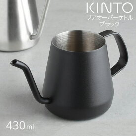 KINTO キントー プアオーバーケトル 430ml ブラック 20365