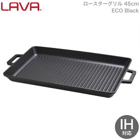 LAVA グリルプレート ロースターグリル 45cm ECO Black ブラック 黒 lv0046 4940927900488 ラヴァ ラバ グランピング アウトドア キャンプ グリルパン ホットプレート 鉄板 四角 スクエア ステーキ チキン