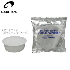 野田琺瑯 オイルポット ロカポ NOL-800 専用 交換用活性炭カートリッジ 2個セット NOL-C2P ロカポ用 交換カートリッジ フィルター リフィル 油こし 活性炭 ろ過 濾過 ホワイト ホーロー キッチン用品 部品 オプション 野田ほうろう 野田ホーロー 琺瑯 ほうろう 日本製