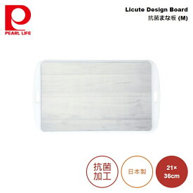 パール金属 Licute Design Board 抗菌まな板 (M) ホワイトウッド (White Wood) CC-1583 4549308215830