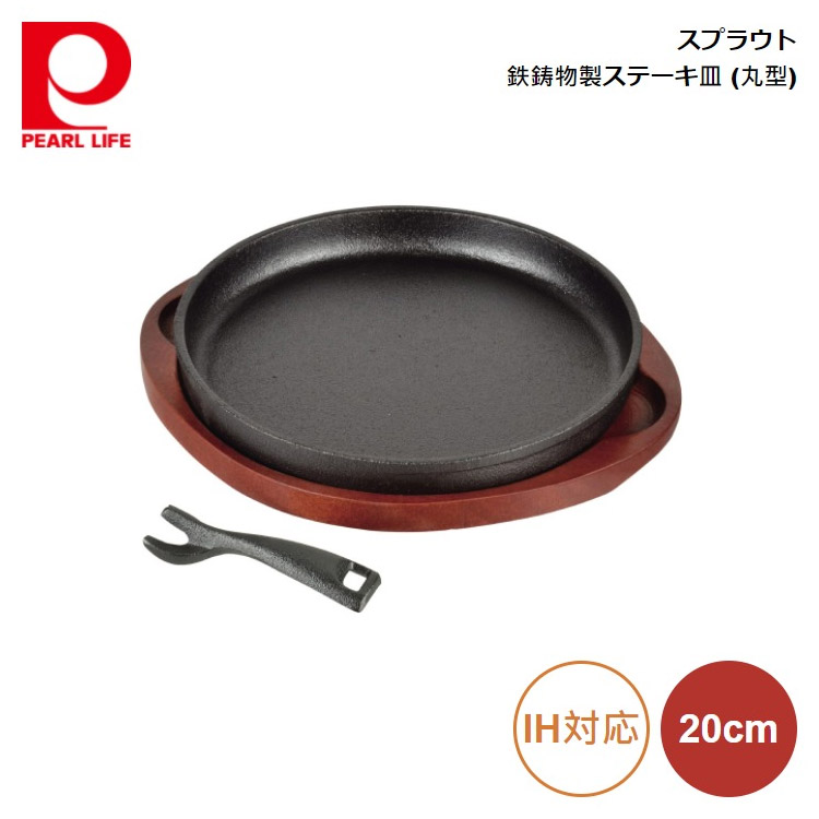 パール金属 ステーキ皿の人気商品・通販・価格比較 - 価格.com