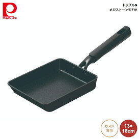 卵焼き器 ガス火専用 パール金属 トリプルG メガストーン 玉子焼 13×18cm hb-6757 4549308567571 フライパン 四角 たまご エッグパン エッグロースター ガス火 直火 専用 丈夫 長持ち 耐久性 強度 軽量 軽い 扱いやすい 握りやすい すべりにくい しっかり握れる