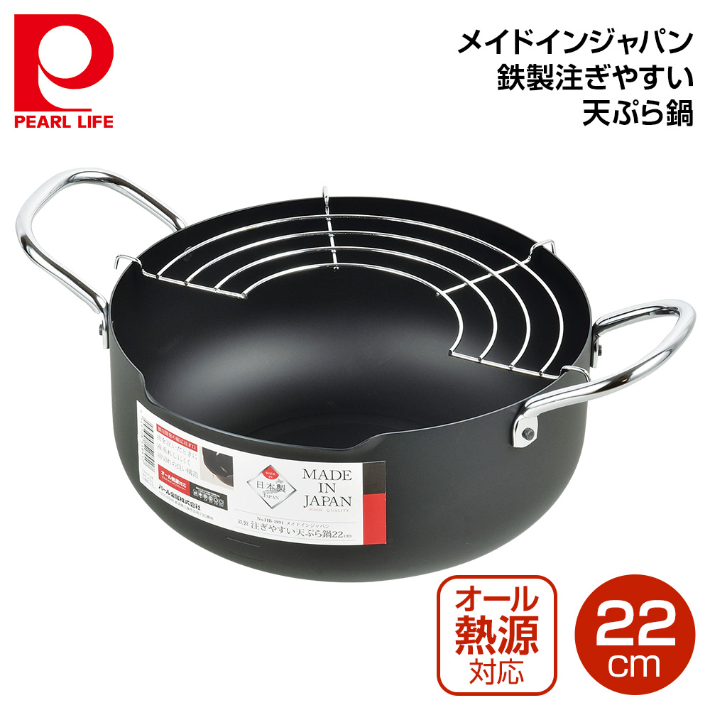 パール金属 メイドインジャパン 鉄製注ぎやすい天ぷら鍋22cm HB-1891