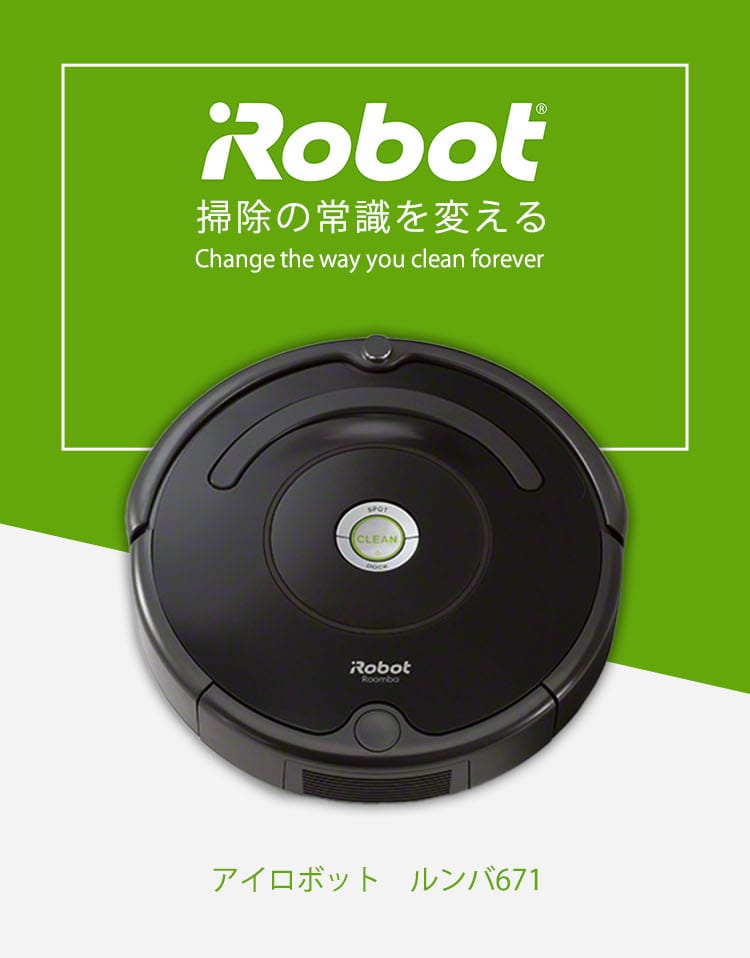 新品未使用 国内正規品iRobot ルンバ671